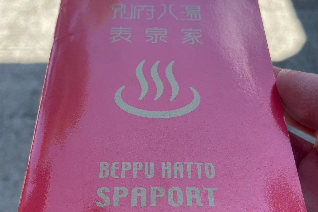 El librito rosa «Beppu Hatto Spaport»